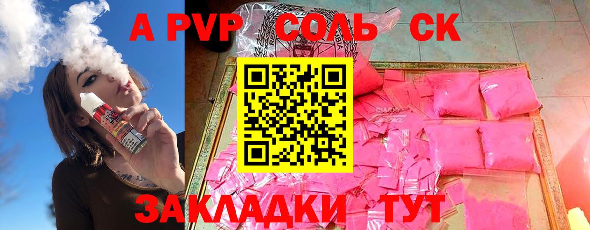 Сергиев Посад  A-PVP VHQ  Вход с VPN  A PVP  Альфа ПВП крисы CK 