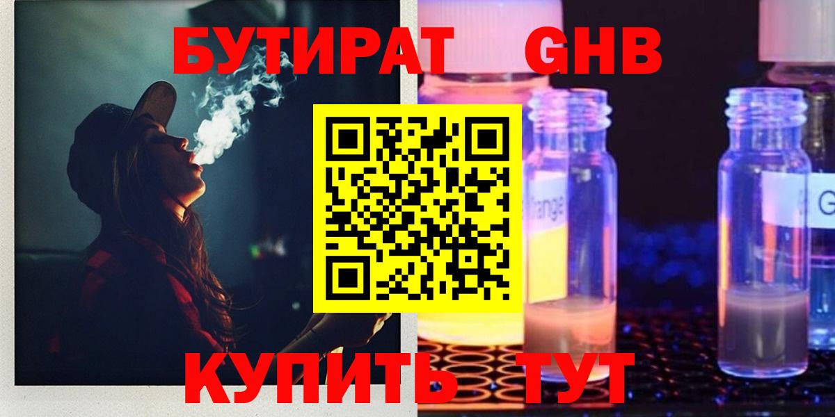 БУТИРАТ жидкий экстази  Вход с VPN  Сергиев Посад 