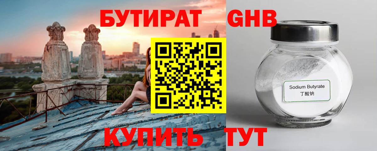 Бутират бутандиол Сергиев Посад