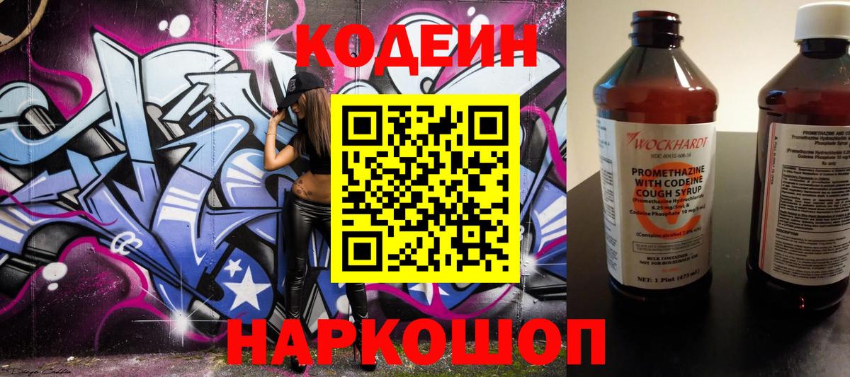 Codein напиток Lean (лин)  Кодеиновый сироп Lean напиток Lean (лин)  Сергиев Посад  Вход с VPN 