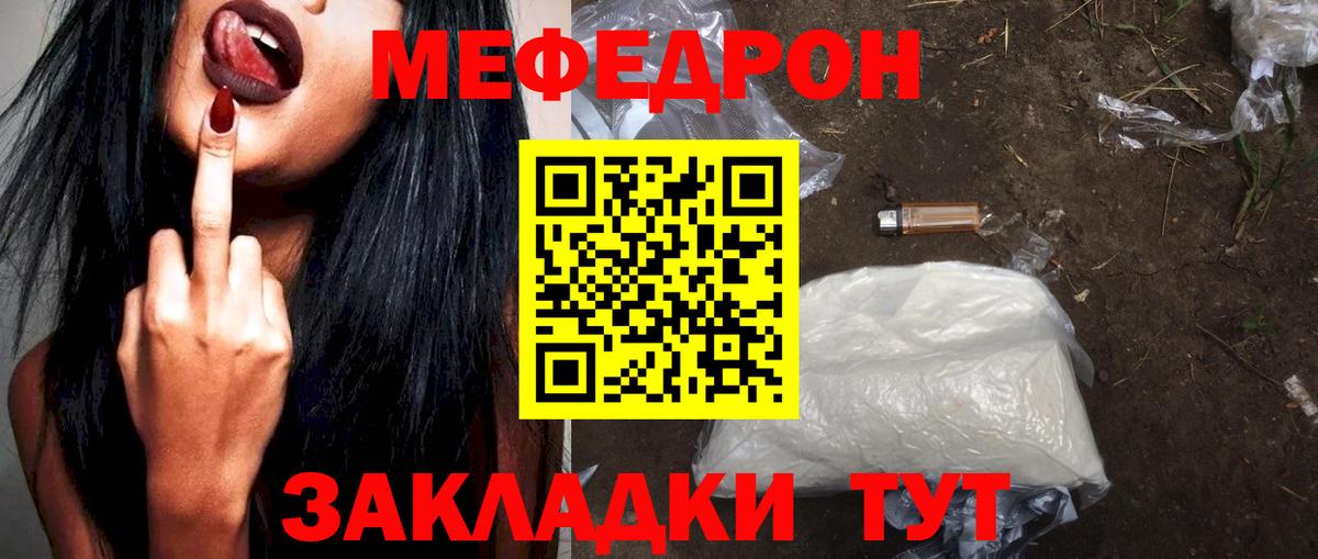 Мефедрон кристаллы Сергиев Посад