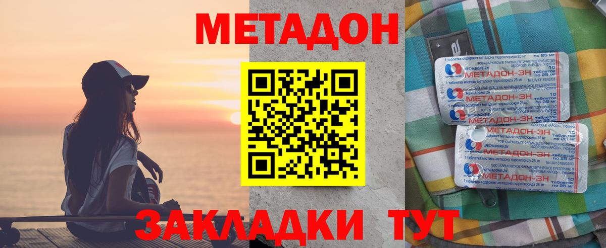Метадон мёд  сайты даркнета наркотические препараты  Вход с VPN  Сергиев Посад  МЕТАДОН белоснежный 