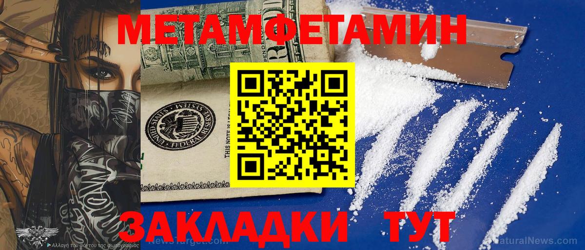 МЕТАМФЕТАМИН пудра  Метамфетамин  Вход с VPN  Сергиев Посад  МЕТАМФЕТАМИН пудра 
