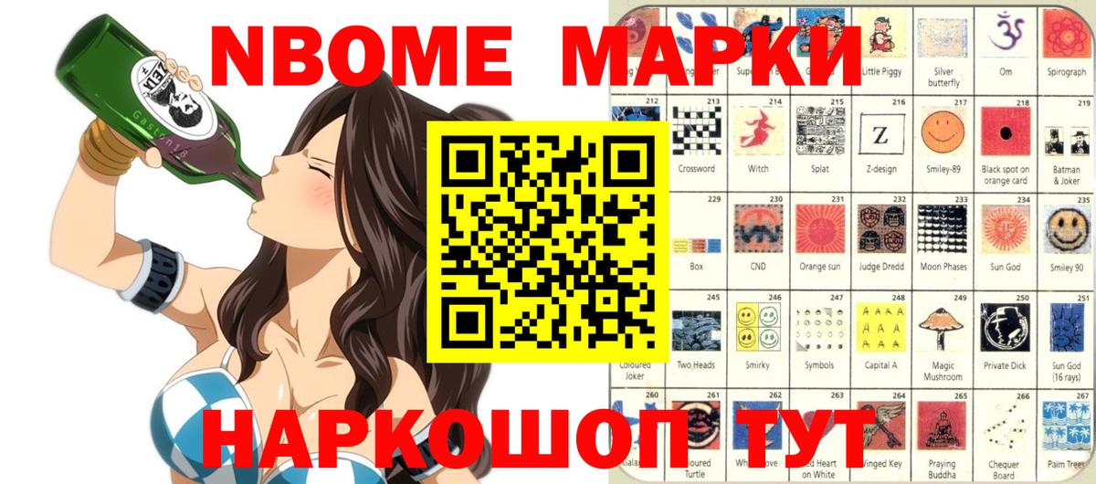 Марки 25I-NBOMe 1,5мг  Марки NBOMe  Сергиев Посад  Вход с VPN 
