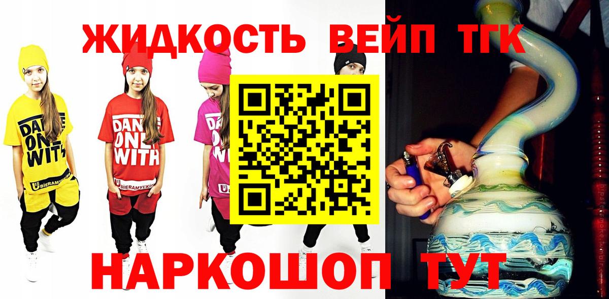 закладки  Вход с VPN  Сергиев Посад  ТГК концентрат 
